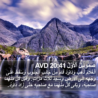 صَمُوئِيلَ ٱلْأَوَّلُ 20:41 AVD Bible Verse Image