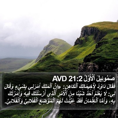 صَمُوئِيلَ ٱلْأَوَّلُ 21:2 AVD Bible Verse Image