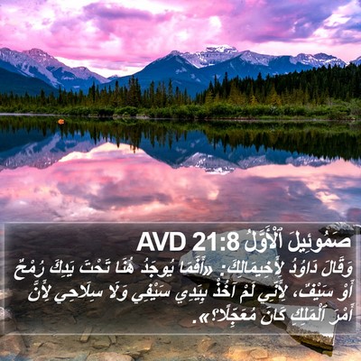 صَمُوئِيلَ ٱلْأَوَّلُ 21:8 AVD Bible Verse Image
