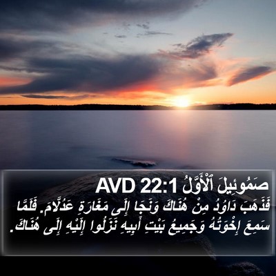 صَمُوئِيلَ ٱلْأَوَّلُ 22:1 AVD Bible Verse Image