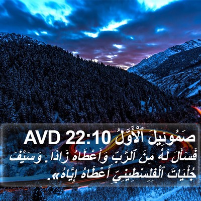 صَمُوئِيلَ ٱلْأَوَّلُ 22:10 AVD Bible Verse Image