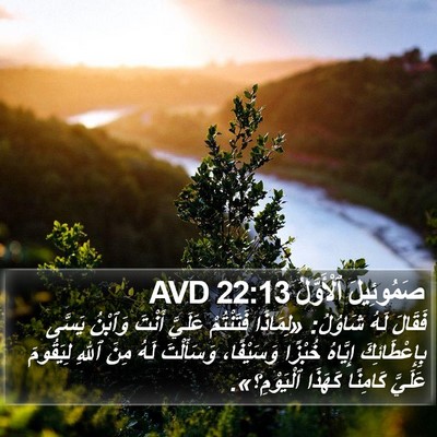 صَمُوئِيلَ ٱلْأَوَّلُ 22:13 AVD Bible Verse Image