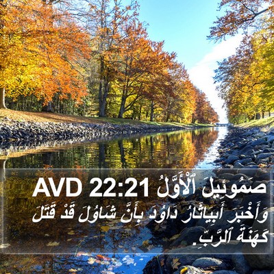صَمُوئِيلَ ٱلْأَوَّلُ 22:21 AVD Bible Verse Image
