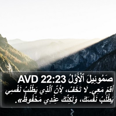 صَمُوئِيلَ ٱلْأَوَّلُ 22:23 AVD Bible Verse Image