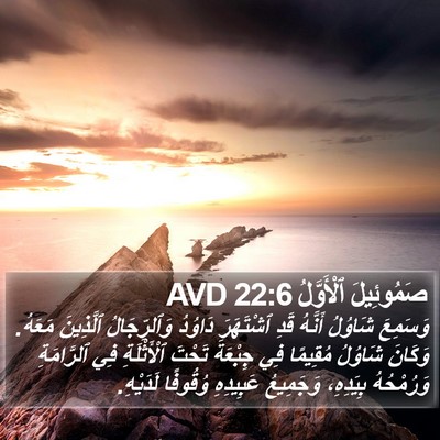 صَمُوئِيلَ ٱلْأَوَّلُ 22:6 AVD Bible Verse Image