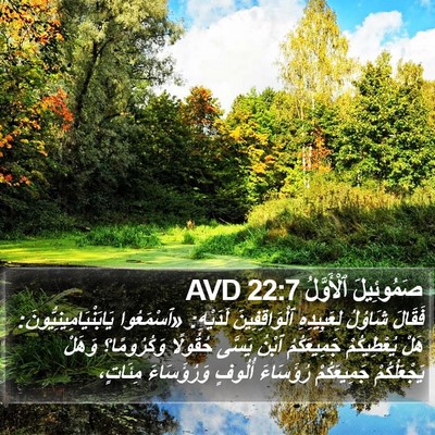 صَمُوئِيلَ ٱلْأَوَّلُ 22:7 AVD Bible Verse Image