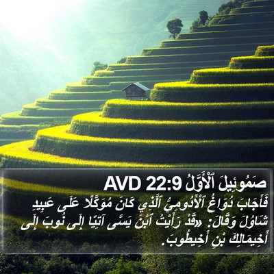 صَمُوئِيلَ ٱلْأَوَّلُ 22:9 AVD Bible Verse Image