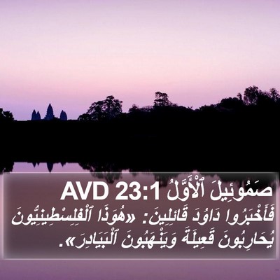صَمُوئِيلَ ٱلْأَوَّلُ 23:1 AVD Bible Verse Image