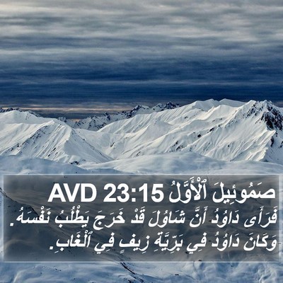 صَمُوئِيلَ ٱلْأَوَّلُ 23:15 AVD Bible Verse Image