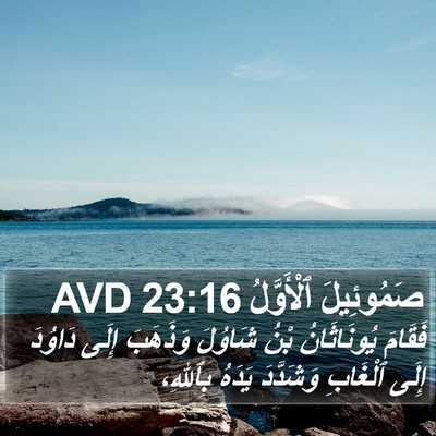 صَمُوئِيلَ ٱلْأَوَّلُ 23:16 AVD Bible Verse Image