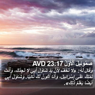 صَمُوئِيلَ ٱلْأَوَّلُ 23:17 AVD Bible Verse Image