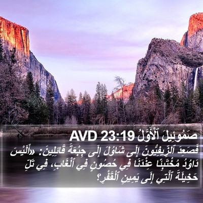 صَمُوئِيلَ ٱلْأَوَّلُ 23:19 AVD Bible Verse Image
