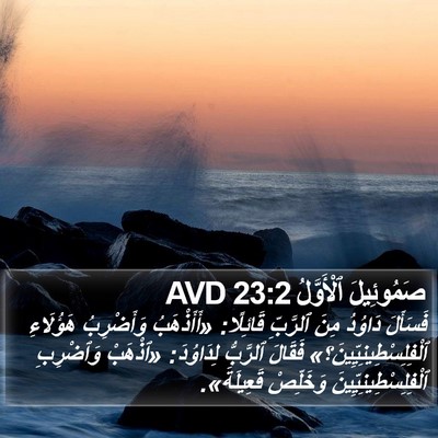 صَمُوئِيلَ ٱلْأَوَّلُ 23:2 AVD Bible Verse Image
