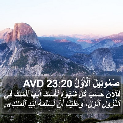 صَمُوئِيلَ ٱلْأَوَّلُ 23:20 AVD Bible Verse Image