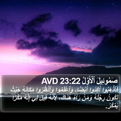 صَمُوئِيلَ ٱلْأَوَّلُ 23:22 AVD Bible Verse Image