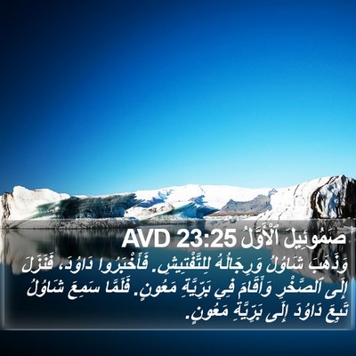 صَمُوئِيلَ ٱلْأَوَّلُ 23:25 AVD Bible Verse Image