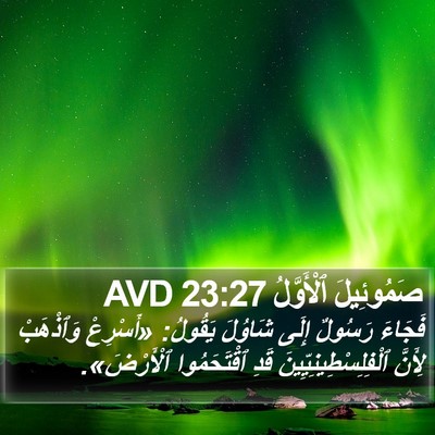 صَمُوئِيلَ ٱلْأَوَّلُ 23:27 AVD Bible Verse Image