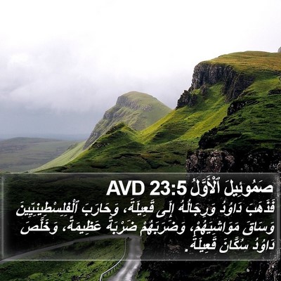 صَمُوئِيلَ ٱلْأَوَّلُ 23:5 AVD Bible Verse Image