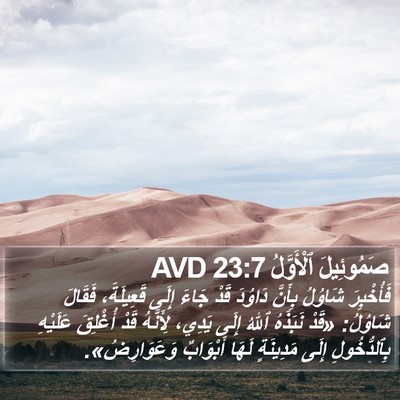 صَمُوئِيلَ ٱلْأَوَّلُ 23:7 AVD Bible Verse Image