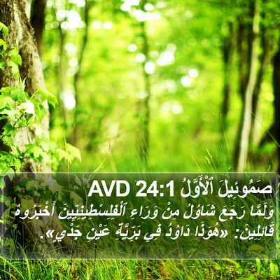 صَمُوئِيلَ ٱلْأَوَّلُ 24:1 AVD Bible Verse Image