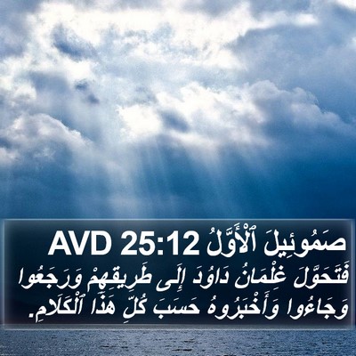 صَمُوئِيلَ ٱلْأَوَّلُ 25:12 AVD Bible Verse Image