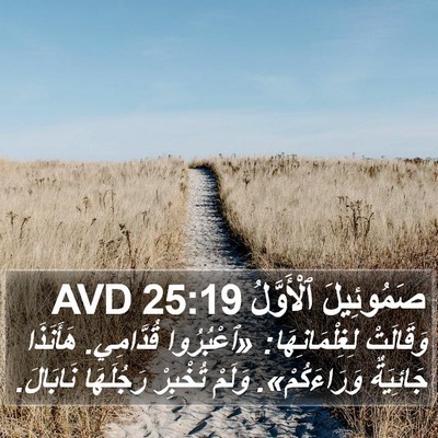 صَمُوئِيلَ ٱلْأَوَّلُ 25:19 AVD Bible Verse Image