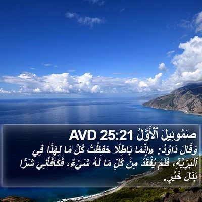 صَمُوئِيلَ ٱلْأَوَّلُ 25:21 AVD Bible Verse Image
