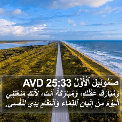 صَمُوئِيلَ ٱلْأَوَّلُ 25:33 AVD Bible Verse Image