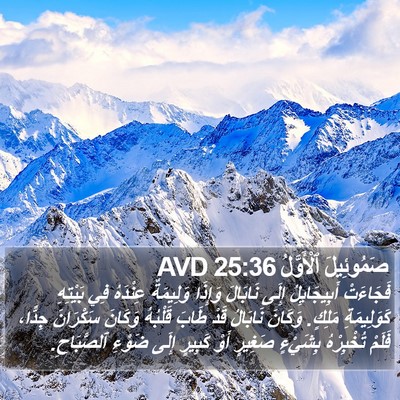 صَمُوئِيلَ ٱلْأَوَّلُ 25:36 AVD Bible Verse Image