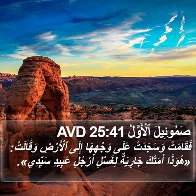 صَمُوئِيلَ ٱلْأَوَّلُ 25:41 AVD Bible Verse Image