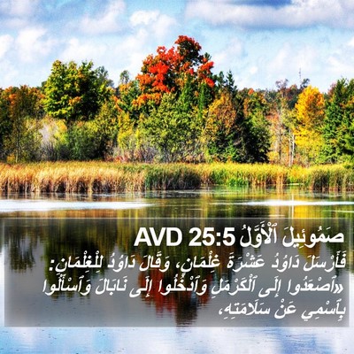 صَمُوئِيلَ ٱلْأَوَّلُ 25:5 AVD Bible Verse Image