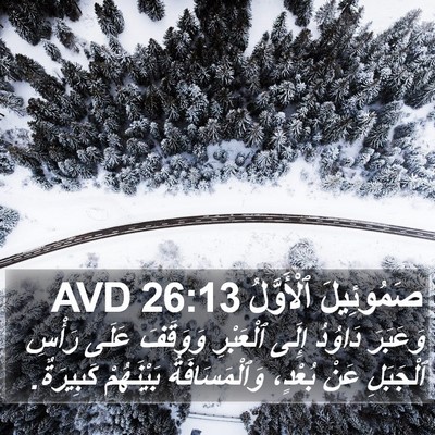 صَمُوئِيلَ ٱلْأَوَّلُ 26:13 AVD Bible Verse Image