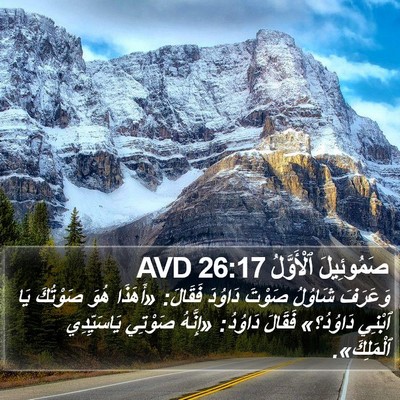 صَمُوئِيلَ ٱلْأَوَّلُ 26:17 AVD Bible Verse Image