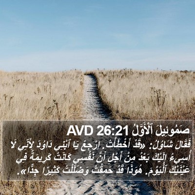صَمُوئِيلَ ٱلْأَوَّلُ 26:21 AVD Bible Verse Image
