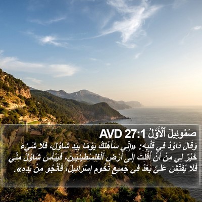 صَمُوئِيلَ ٱلْأَوَّلُ 27:1 AVD Bible Verse Image