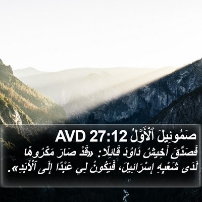 صَمُوئِيلَ ٱلْأَوَّلُ 27:12 AVD Bible Verse Image