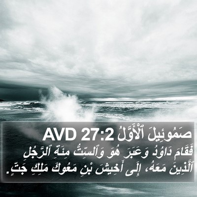 صَمُوئِيلَ ٱلْأَوَّلُ 27:2 AVD Bible Verse Image