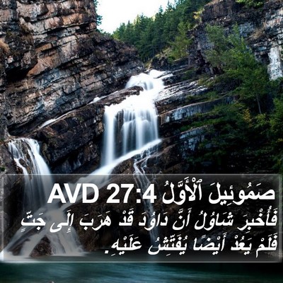 صَمُوئِيلَ ٱلْأَوَّلُ 27:4 AVD Bible Verse Image