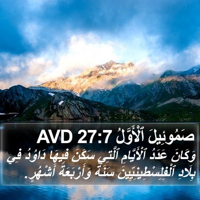 صَمُوئِيلَ ٱلْأَوَّلُ 27:7 AVD Bible Verse Image