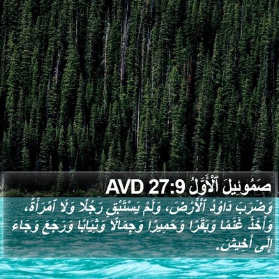 صَمُوئِيلَ ٱلْأَوَّلُ 27:9 AVD Bible Verse Image