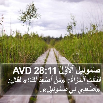 صَمُوئِيلَ ٱلْأَوَّلُ 28:11 AVD Bible Verse Image