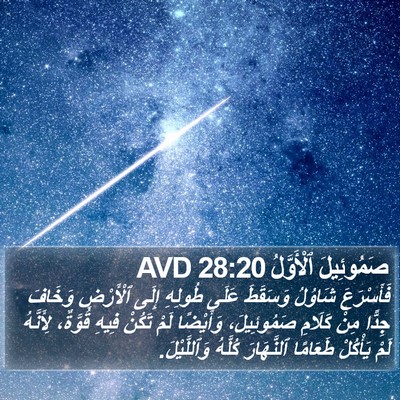 صَمُوئِيلَ ٱلْأَوَّلُ 28:20 AVD Bible Verse Image