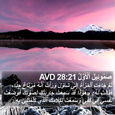 صَمُوئِيلَ ٱلْأَوَّلُ 28:21 AVD Bible Verse Image