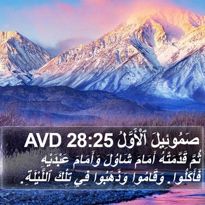 صَمُوئِيلَ ٱلْأَوَّلُ 28:25 AVD Bible Verse Image