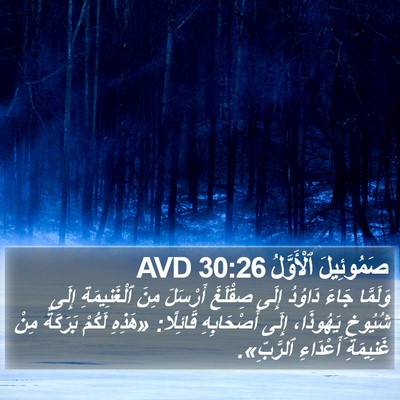 صَمُوئِيلَ ٱلْأَوَّلُ 30:26 AVD Bible Verse Image