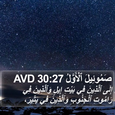 صَمُوئِيلَ ٱلْأَوَّلُ 30:27 AVD Bible Verse Image