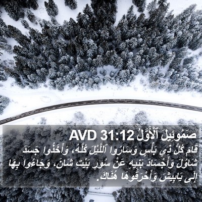 صَمُوئِيلَ ٱلْأَوَّلُ 31:12 AVD Bible Verse Image