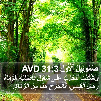 صَمُوئِيلَ ٱلْأَوَّلُ 31:3 AVD Bible Verse Image