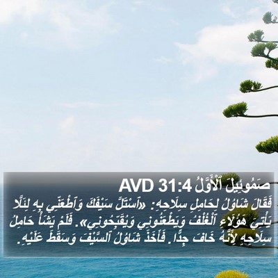 صَمُوئِيلَ ٱلْأَوَّلُ 31:4 AVD Bible Verse Image
