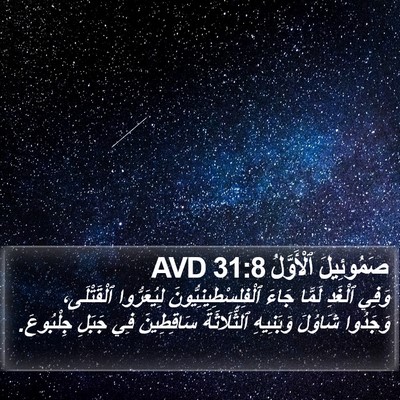 صَمُوئِيلَ ٱلْأَوَّلُ 31:8 AVD Bible Verse Image